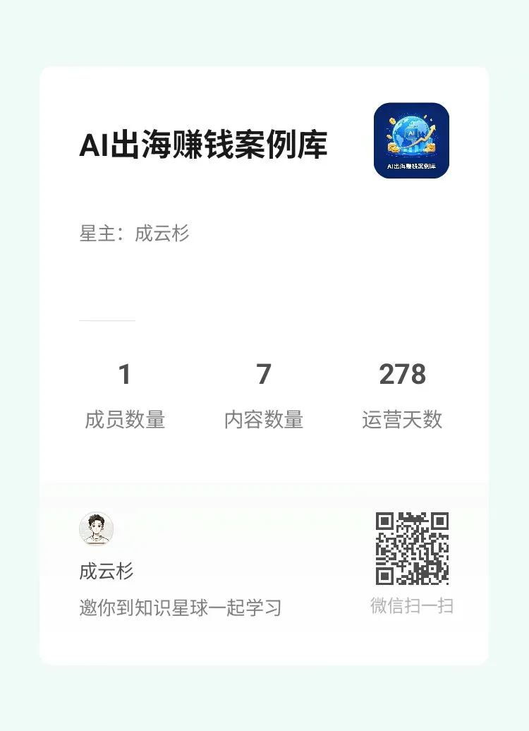 AI 出海赚钱案例库 介绍卡