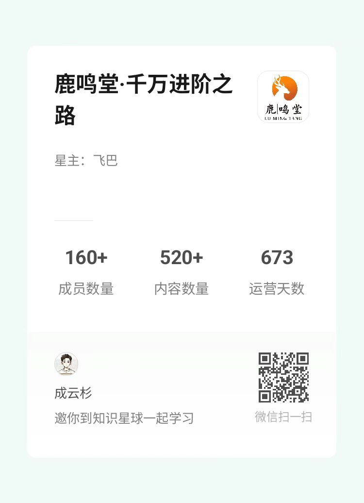 鹿鸣堂 · 千万进阶之路 介绍卡